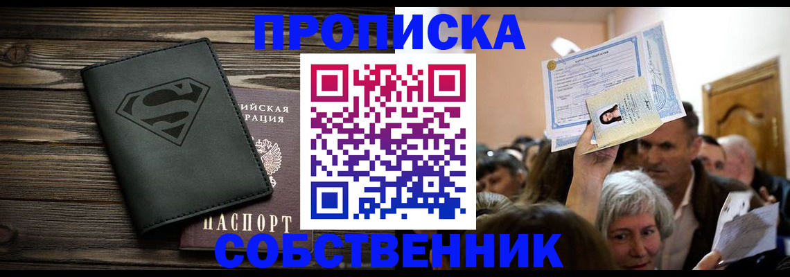 прописка для кредита в Клинцах