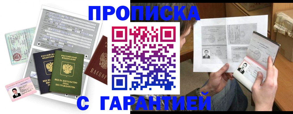 временная регистрация в Клинцах