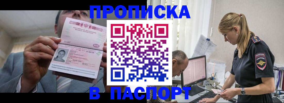 временная регистрация для всех в Клинцах