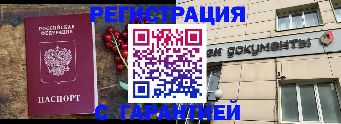 временная регистрация законно в Клинцах