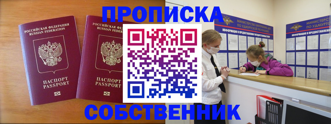 временная регистрация для всех в Клинцах